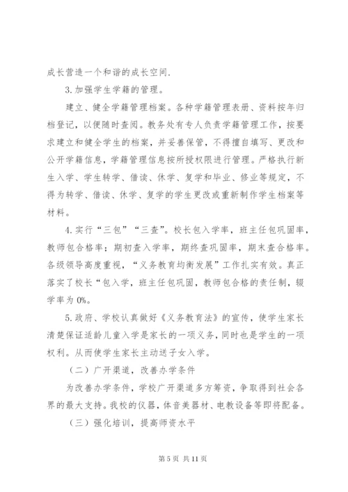 草庄小学义务教育均衡发展汇报材料.docx