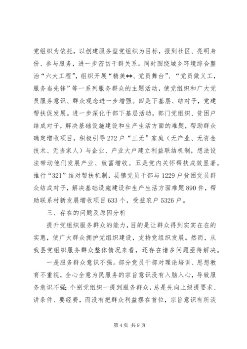 提升基层党组织服务群众能力的调研报告 (3).docx