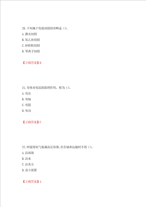 施工现场电焊工考试题库押题训练卷含答案第28套