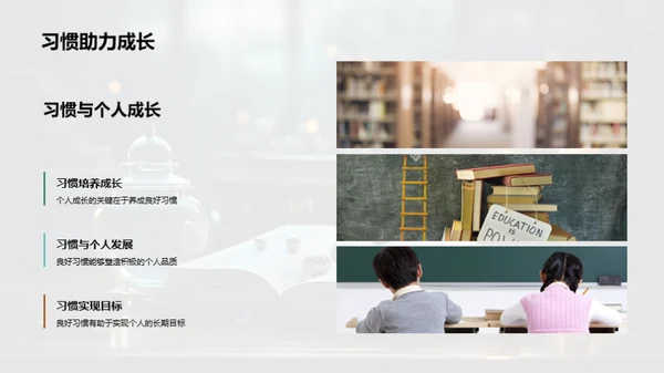 习惯的力量