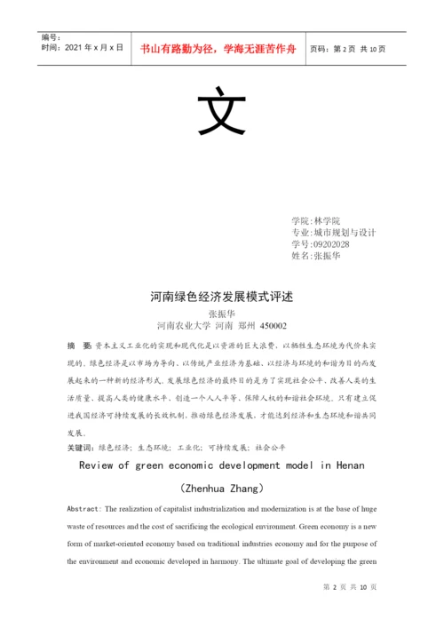 河南绿色经济发展模式评述论文.docx
