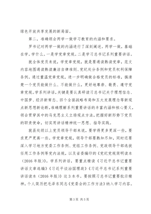 农信社“两学一做”动员部署讲话稿.docx