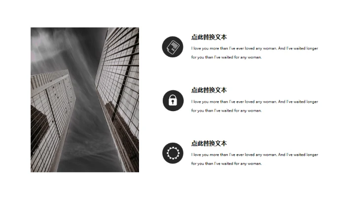 黑白欧美风各类型通用PPT模板