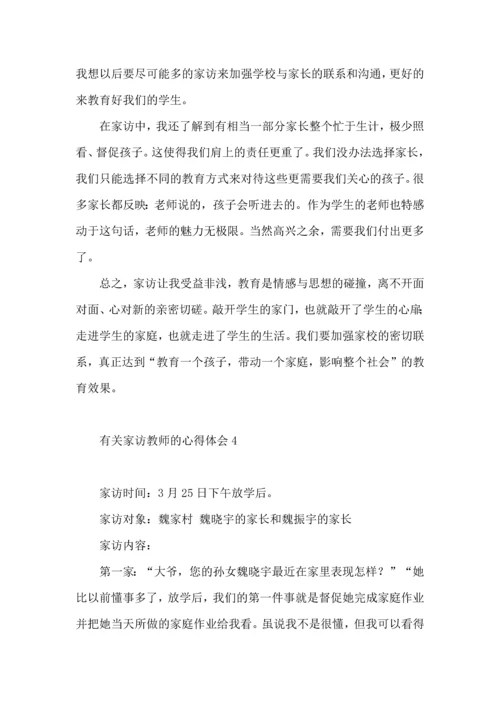 有关家访教师的心得体会4篇.docx