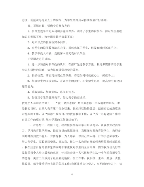 精编之教师个人总结范文模板.docx