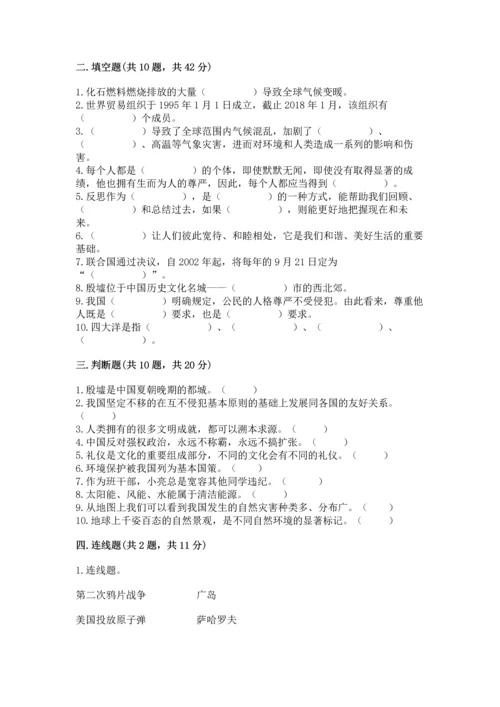 六年级下册道德与法治期末测试卷精品（全国通用）.docx