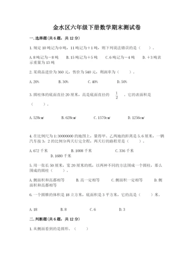金水区六年级下册数学期末测试卷完美版.docx