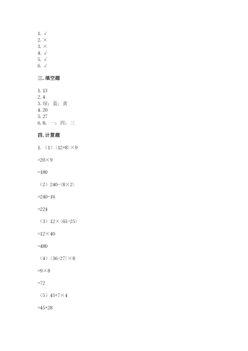 苏教版小学数学四年级上册期末卷含答案【培优b卷】.docx