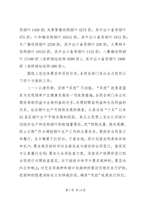 县烟叶生产暨基础建设工作会讲话.docx