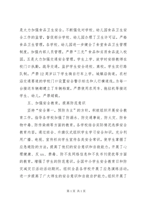 学校安全工作总结_2 (12).docx