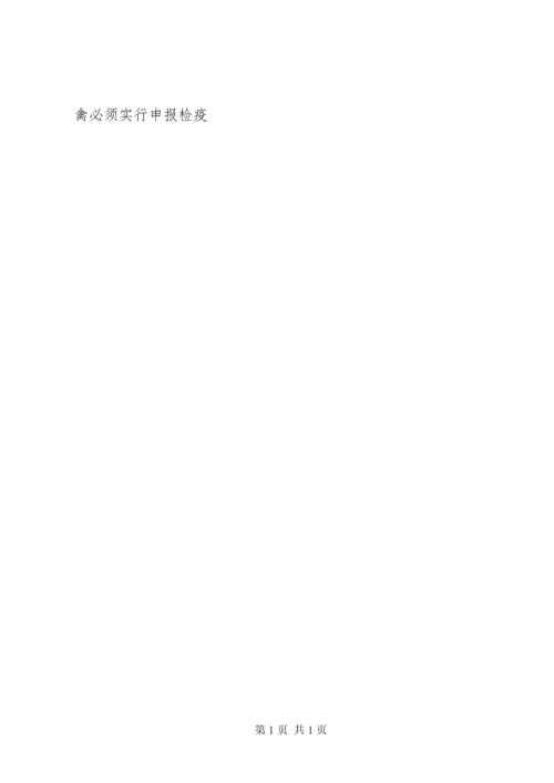 关于基层动物防疫工作状况的调研报告.docx