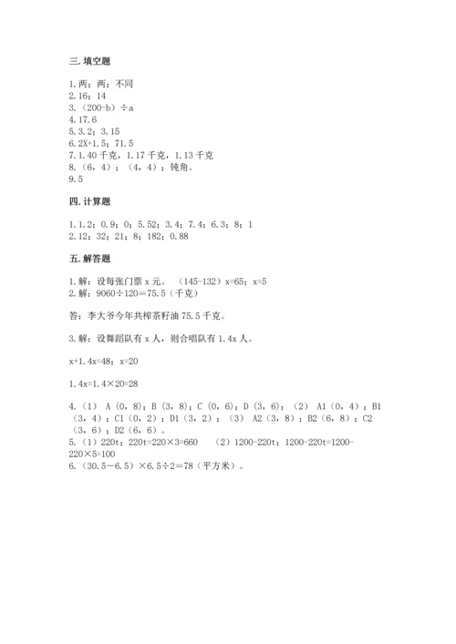 人教版数学五年级上册期末考试试卷【历年真题】.docx
