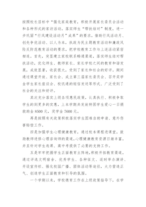小学德育科研工作总结.docx