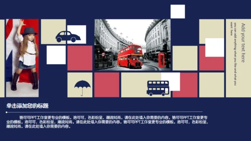 英伦风格通用PPT模板