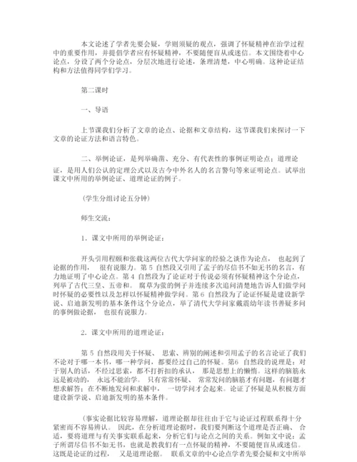 《怀疑与学问》教案191431.docx