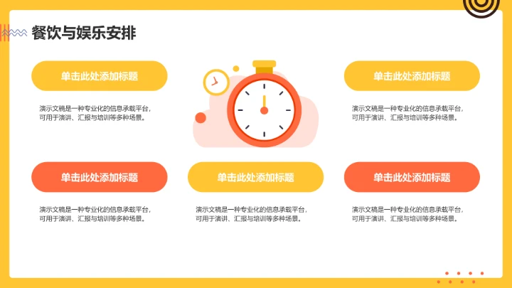 趣味生日策划PPT模板