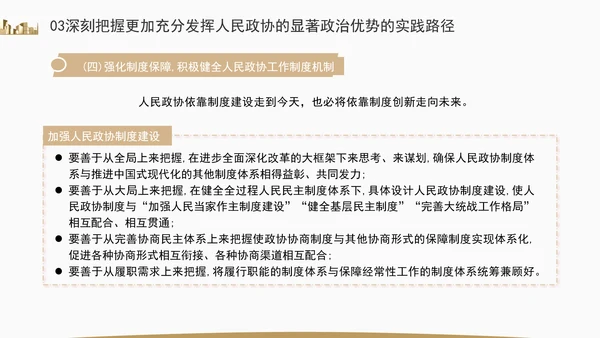 更加充分发挥人民政协的显著政治优势专题党课ppt
