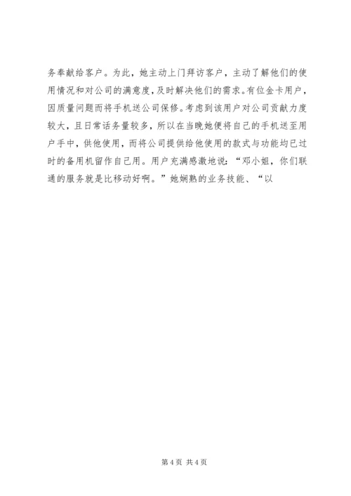 优秀团干部个人先进事迹 (3).docx