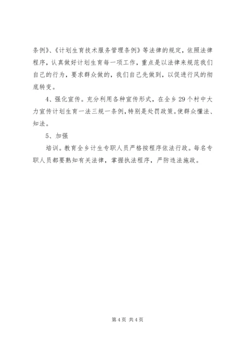 乡镇某年依法行政工作总结.docx