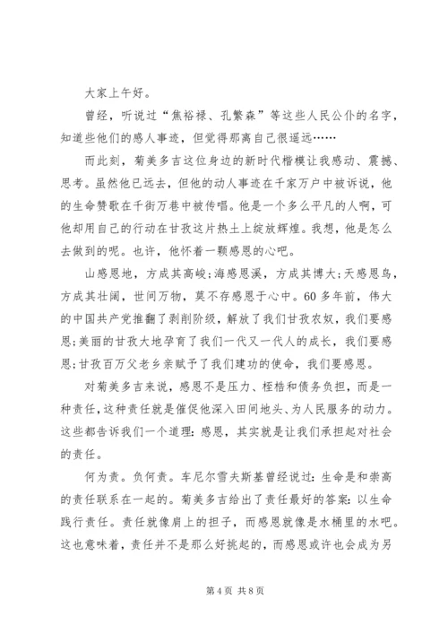 关于责任与担当专题演讲稿范文.docx