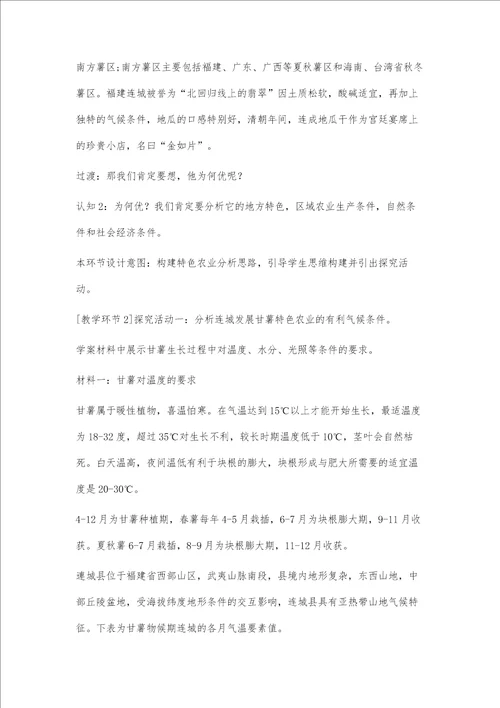 基于学生区域认知核心素养培养的教学设计