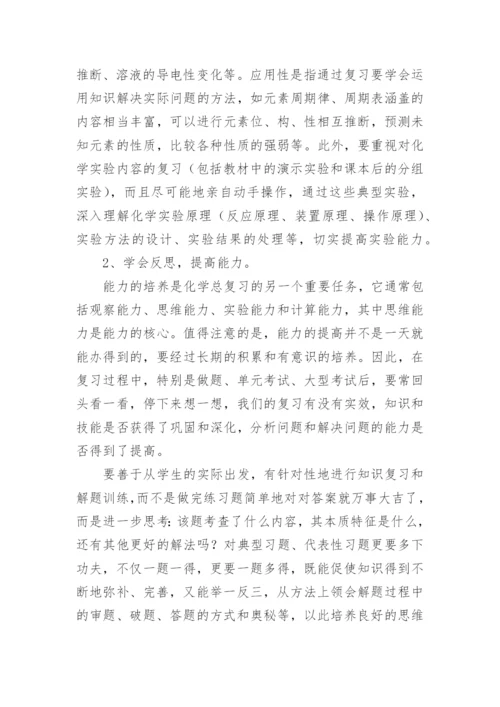 高三化学教师个人年度工作总结.docx