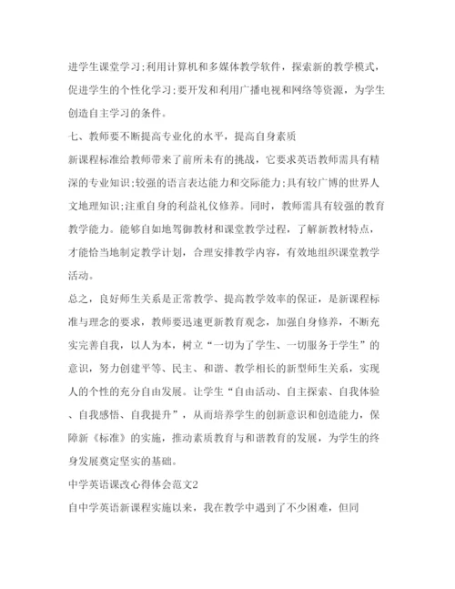 精编中学英语课改心得体会范文.docx