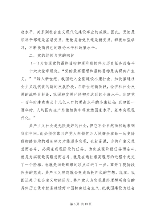 认真学习党章不断提高党员素质 (2).docx