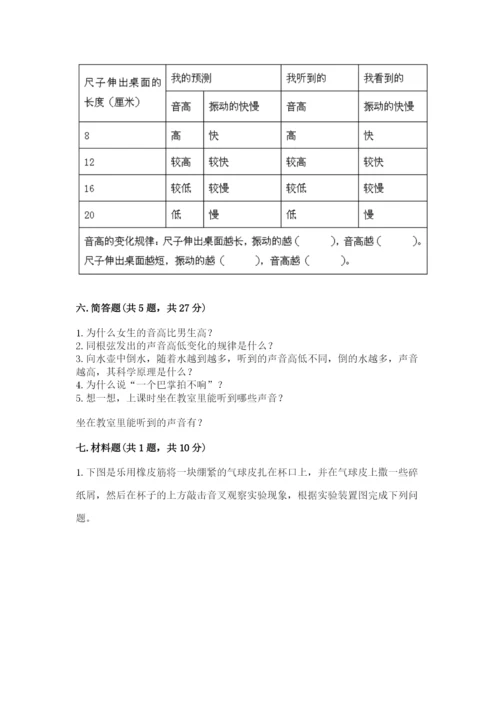 教科版四年级上册科学期末测试卷含完整答案【全国通用】.docx