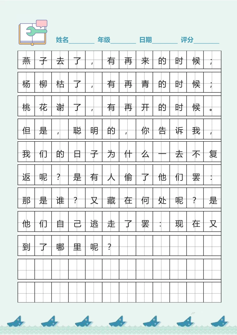 可爱小学生田字格写字纸练字帖