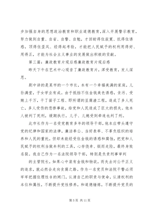 廉政教育观后感_1.docx