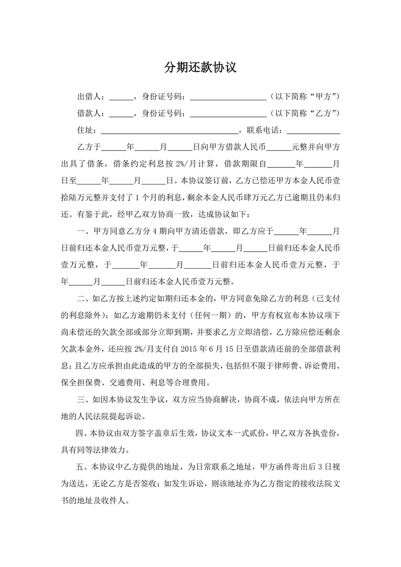 分期还款协议书模版