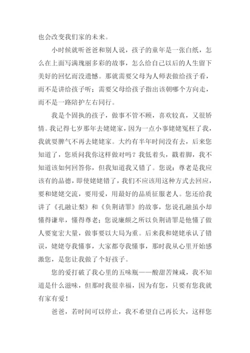 酸甜苦辣咸的父爱作文.docx