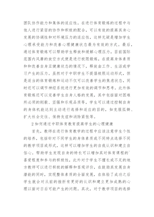 体育与健康论文（精品多篇）.docx