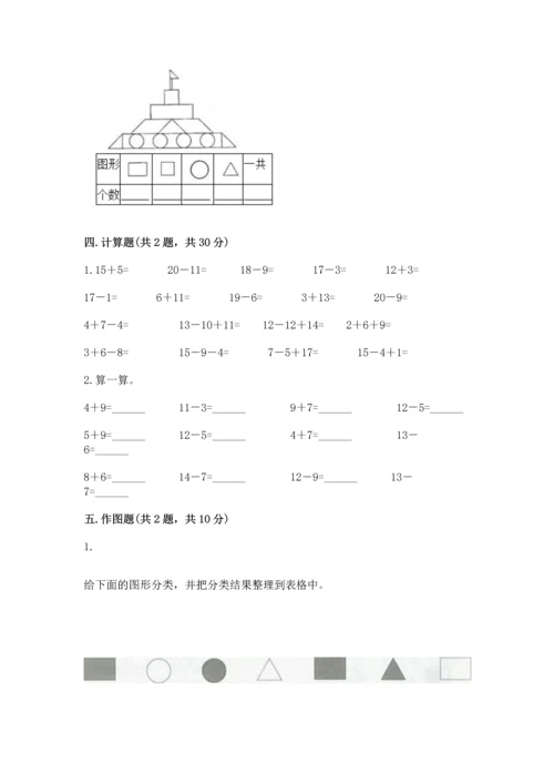 人教版一年级下册数学期中测试卷附参考答案【轻巧夺冠】.docx