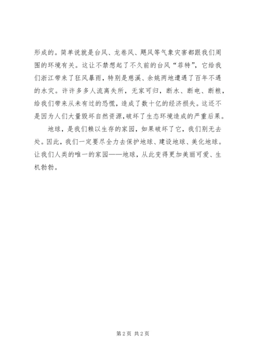 科普文章读后感 (3).docx