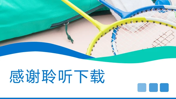 羽毛球健身运动校园羽毛球比赛PPT模板
