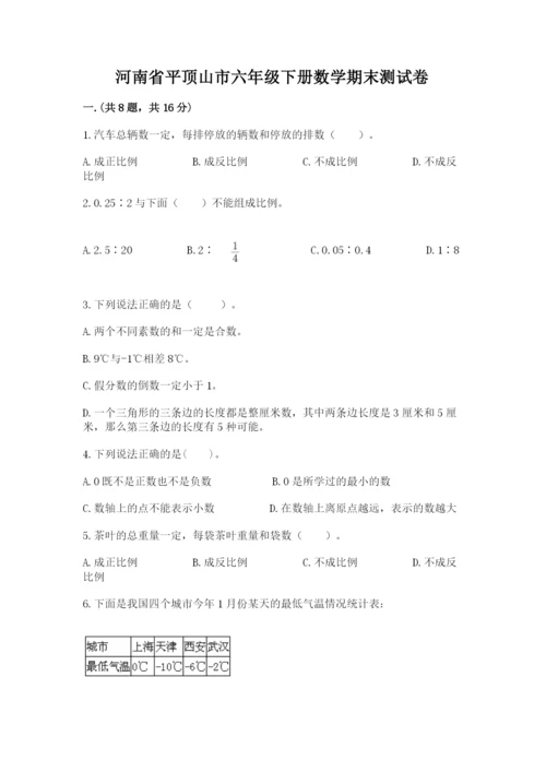 河南省平顶山市六年级下册数学期末测试卷（word）.docx