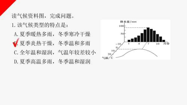 七上：世界的气候（一轮复习课件19张）（人教版）