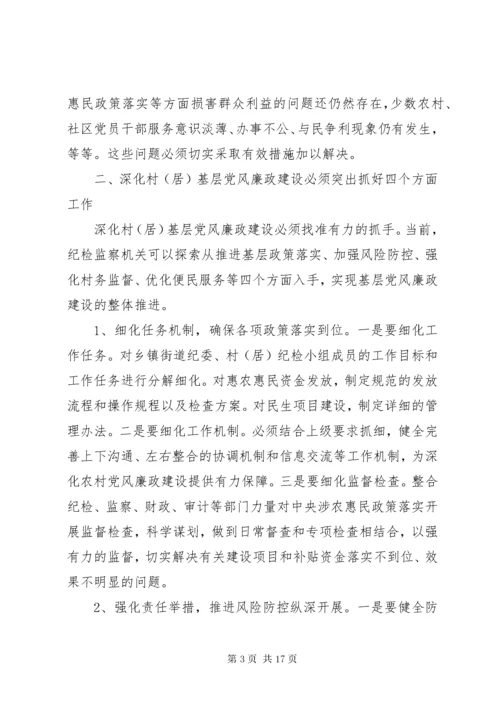党风廉政建设调研报告范文.docx