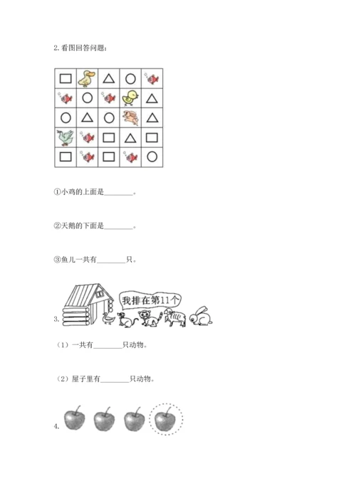 人教版一年级上册数学期中测试卷精品（综合题）.docx