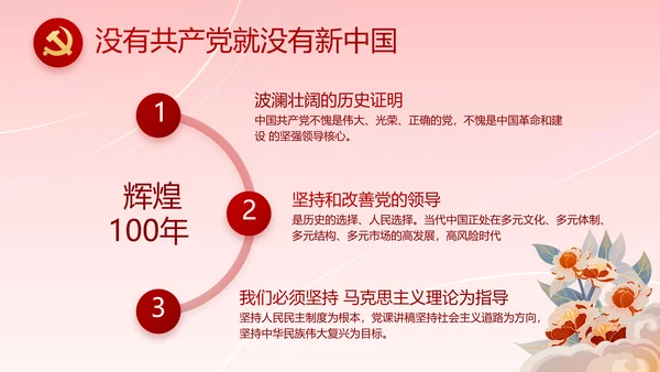 红色喜庆智慧社区便民惠民动态PPT模板