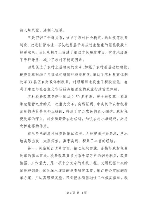 农村税费改革工作电视会议讲话.docx