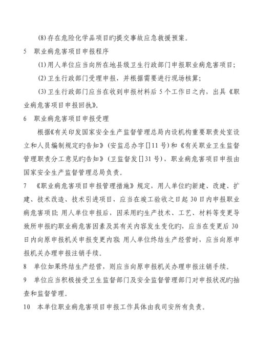 公司职业卫生管理新版制度范本.docx