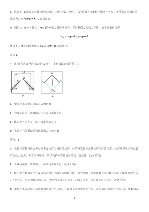 2023人教版带答案高中物理必修一第三章相互作用力微公式版知识点总结归纳.docx