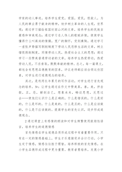 浅谈语文教学中的德育渗透论文.docx