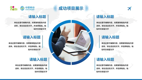 蓝色现代中国移动工作汇报总结PPT模板