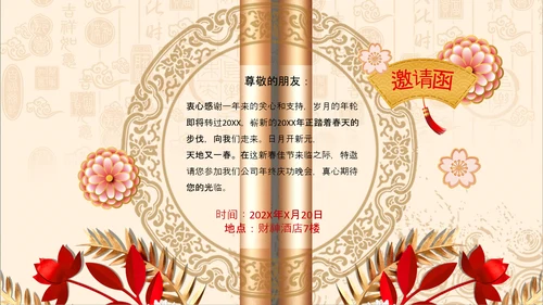卷轴2022元旦春节拜年新年电子贺卡PPT