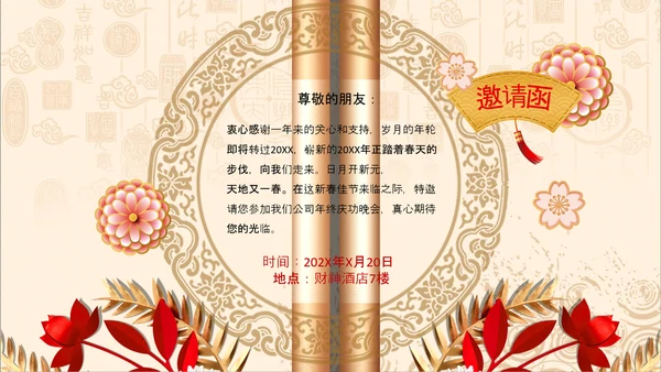 卷轴2022元旦春节拜年新年电子贺卡PPT