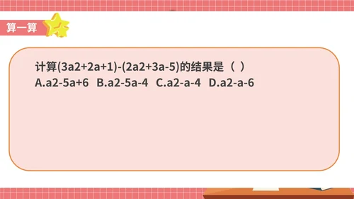 粉色卡通风初一数学整式加减课件PPT模板